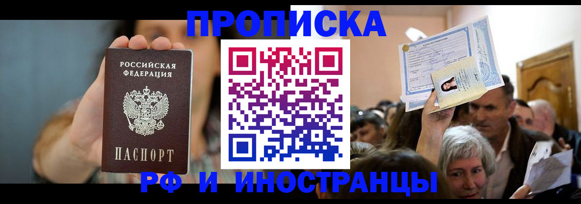 прописка ребенка в Магаданской области