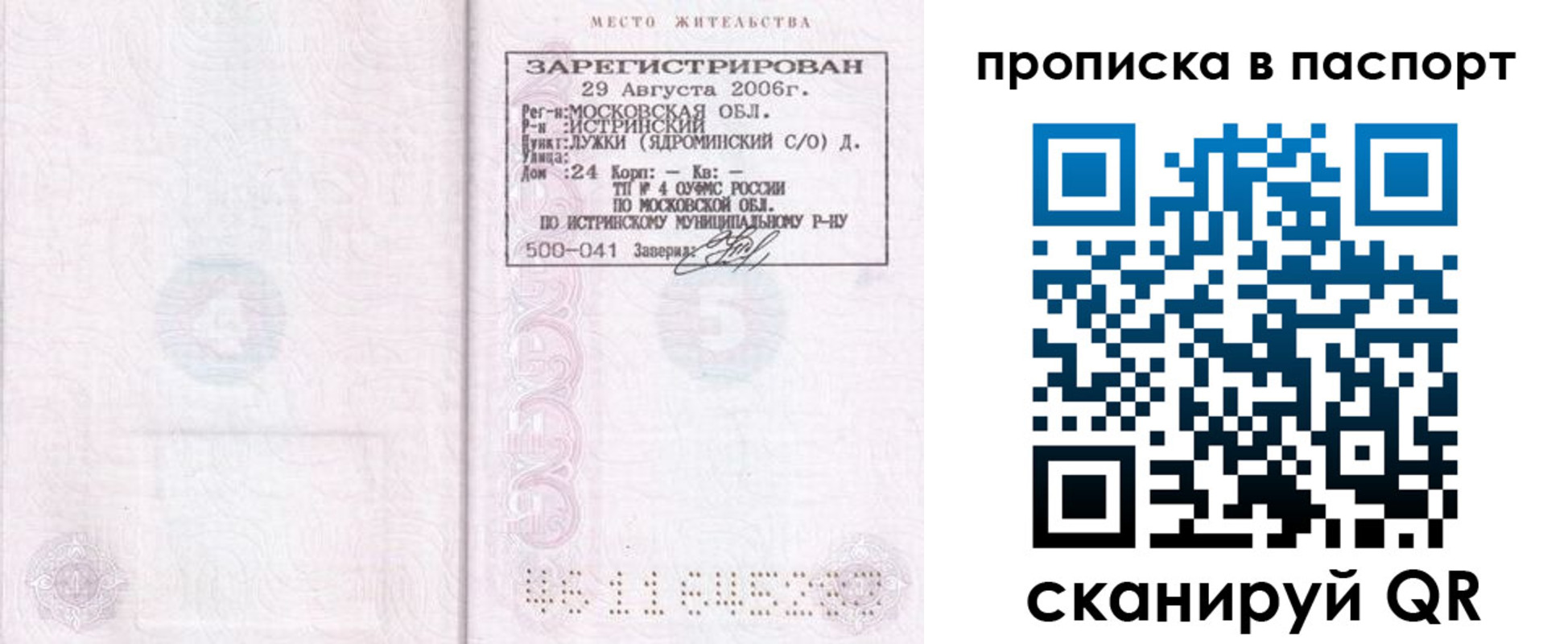 временная регистрация адрес в Магаданской области