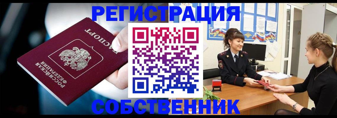 прописка от собственника в Магаданской области